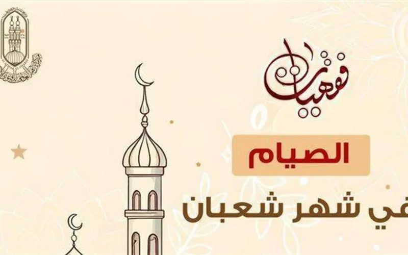 اغتنام الأيام المباركة.. خريطة الأعمال المستحبة خلال النصف الثاني من شهر شعبان